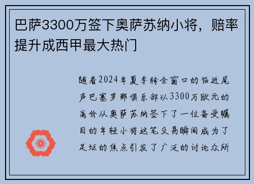 巴萨3300万签下奥萨苏纳小将，赔率提升成西甲最大热门